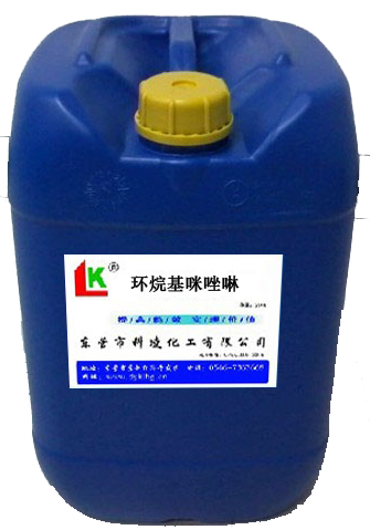 環(huan)烷基咪唑(zuo)啉